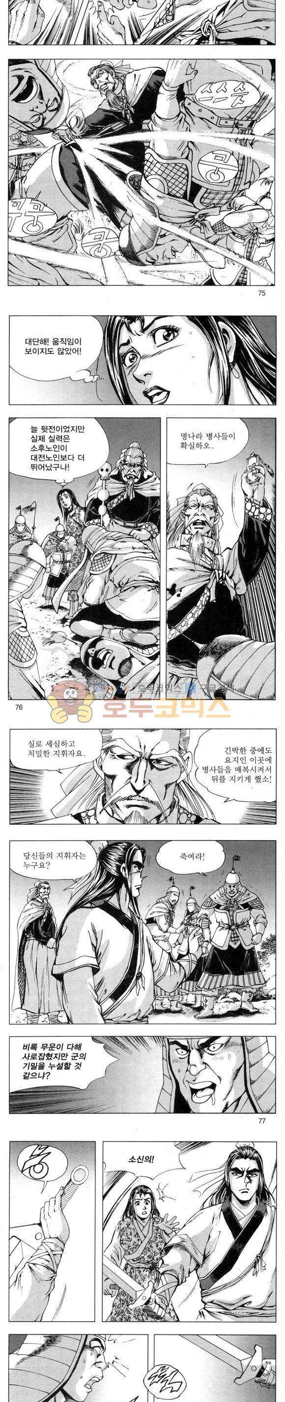 무적의생 2부 7권 22