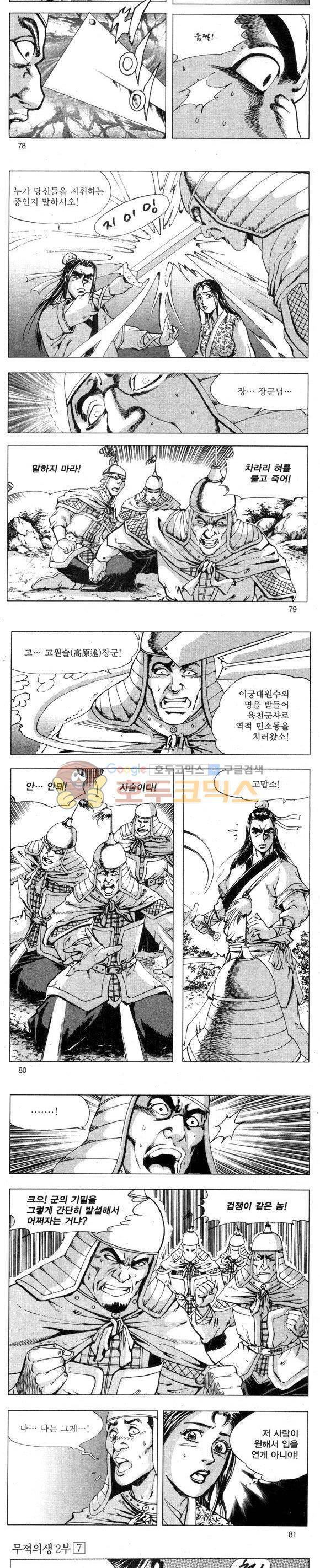 무적의생 2부 7권 23