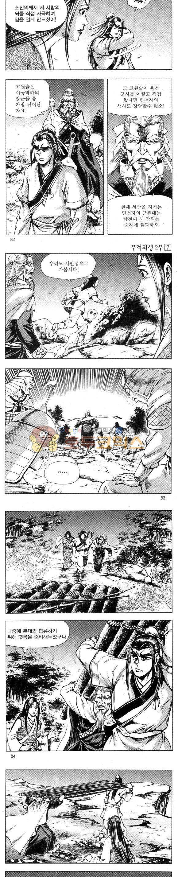 무적의생 2부 7권 24