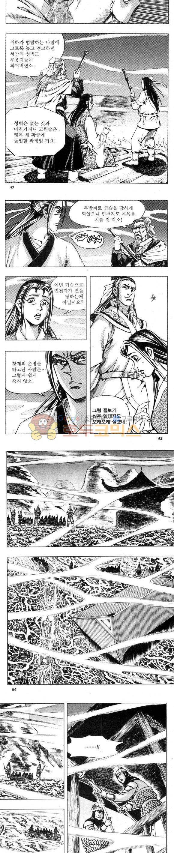 무적의생 2부 7권 27