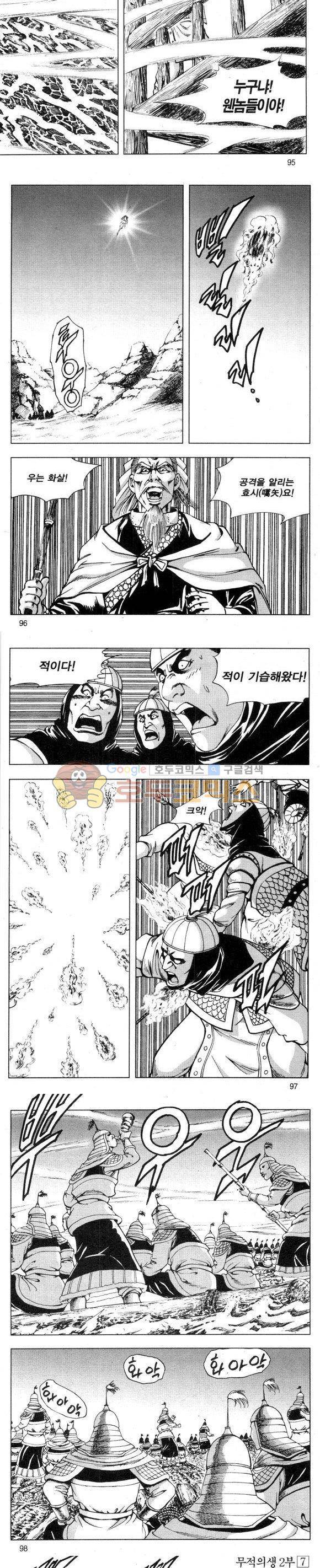 무적의생 2부 7권 28