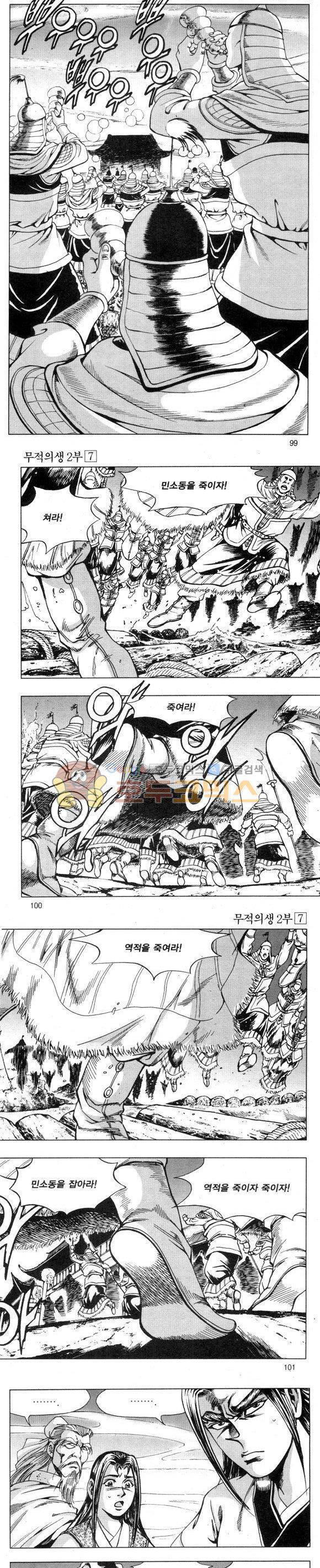 무적의생 2부 7권 29