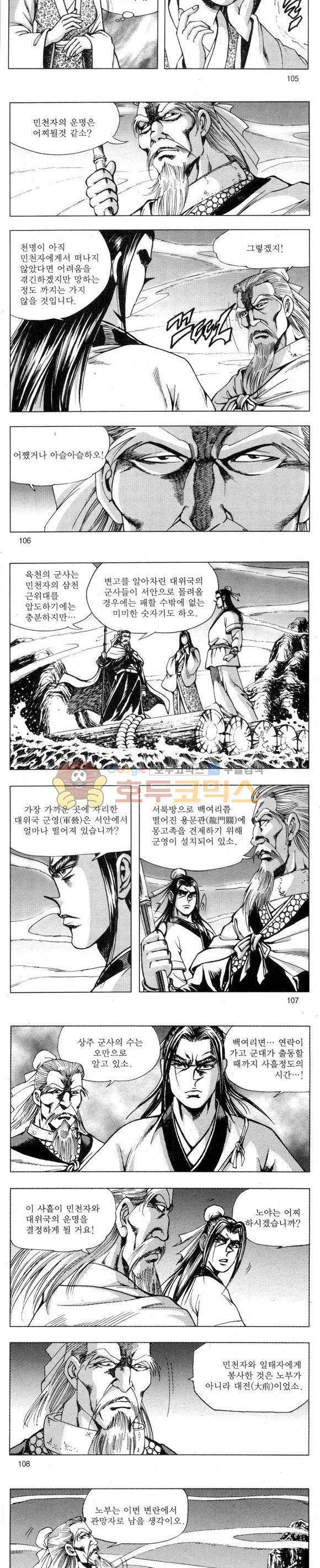 무적의생 2부 7권 31
