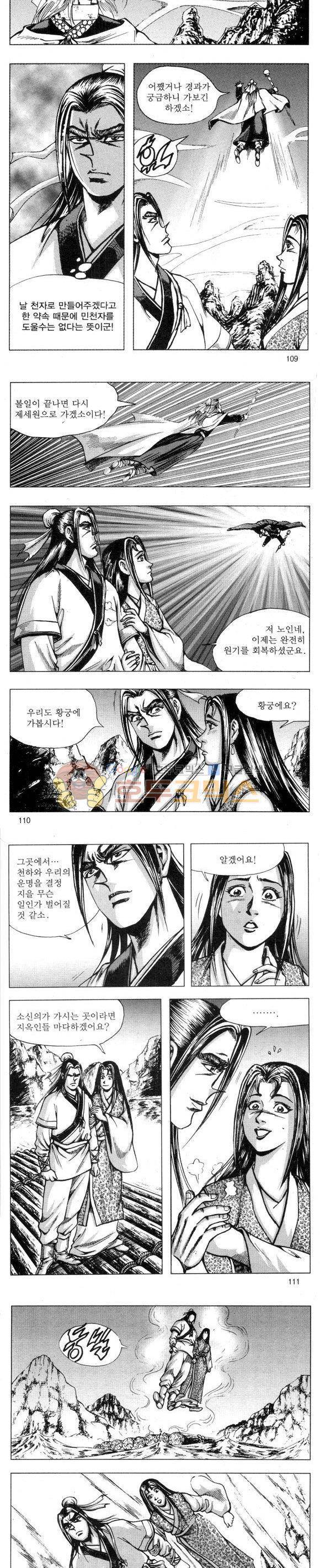 무적의생 2부 7권 32