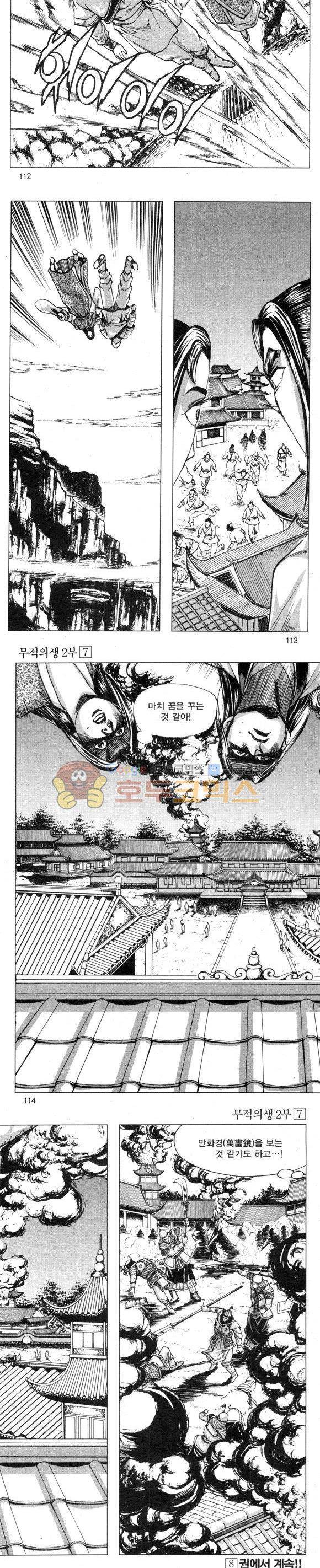 무적의생 2부 7권 33