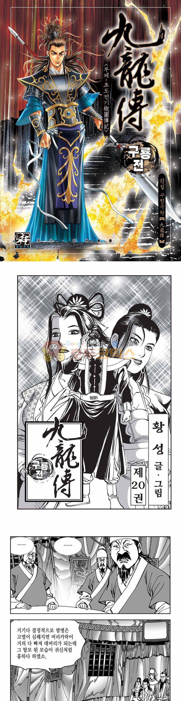 구룡전 20권 1