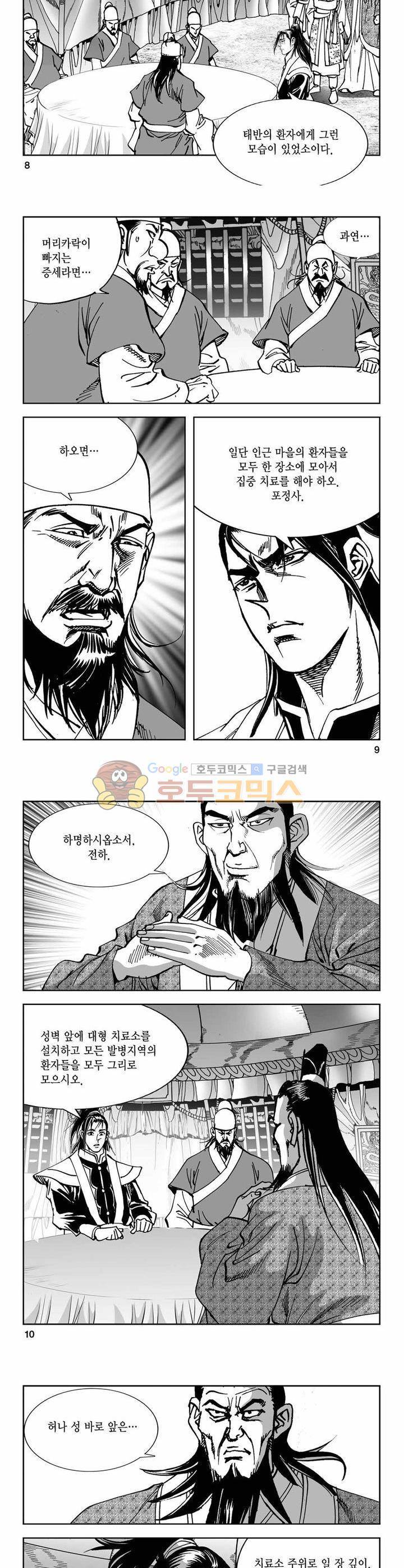 구룡전 20권 2