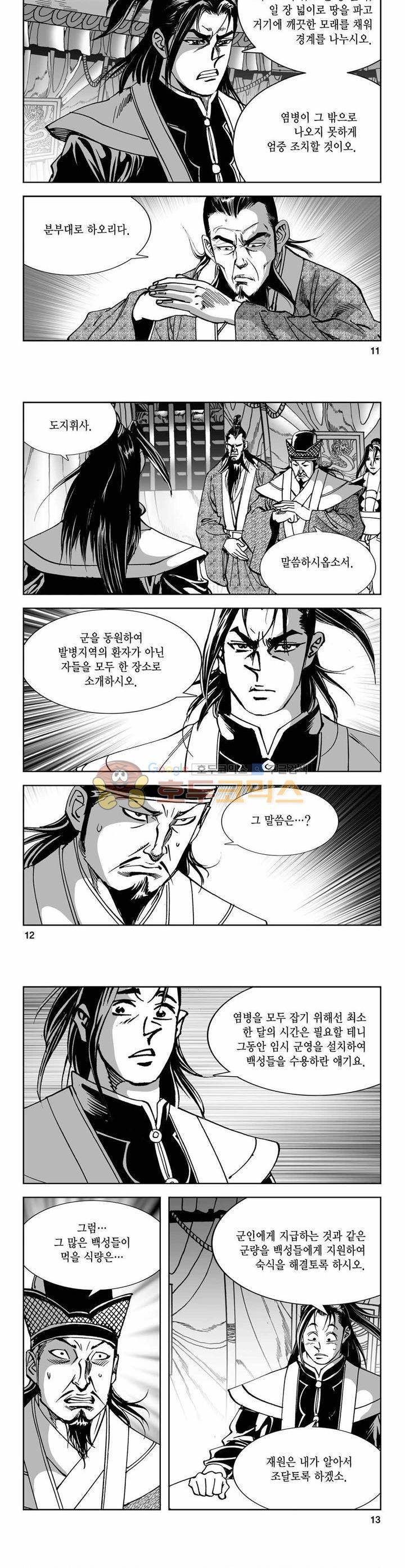 구룡전 20권 3