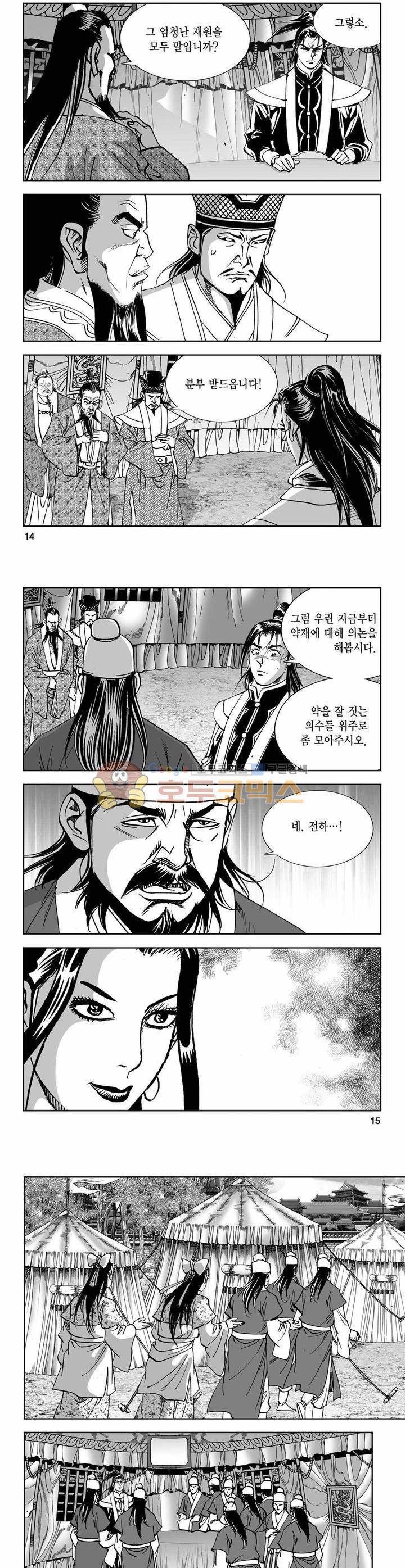 구룡전 20권 4