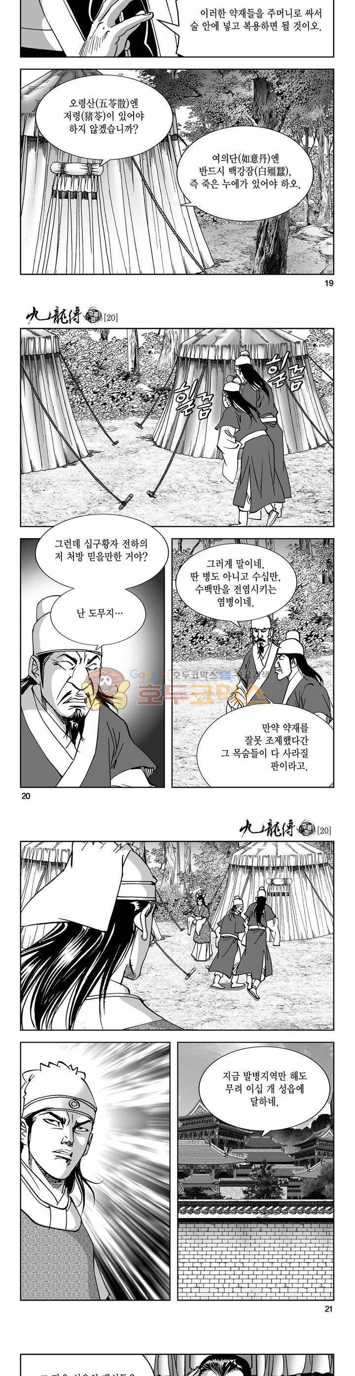 구룡전 20권 6