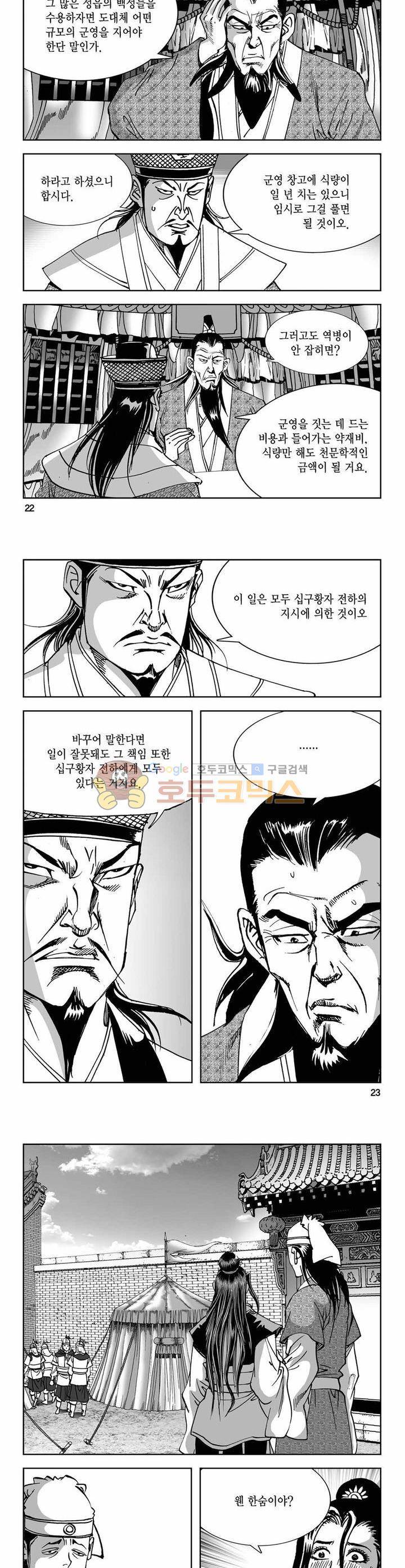 구룡전 20권 7