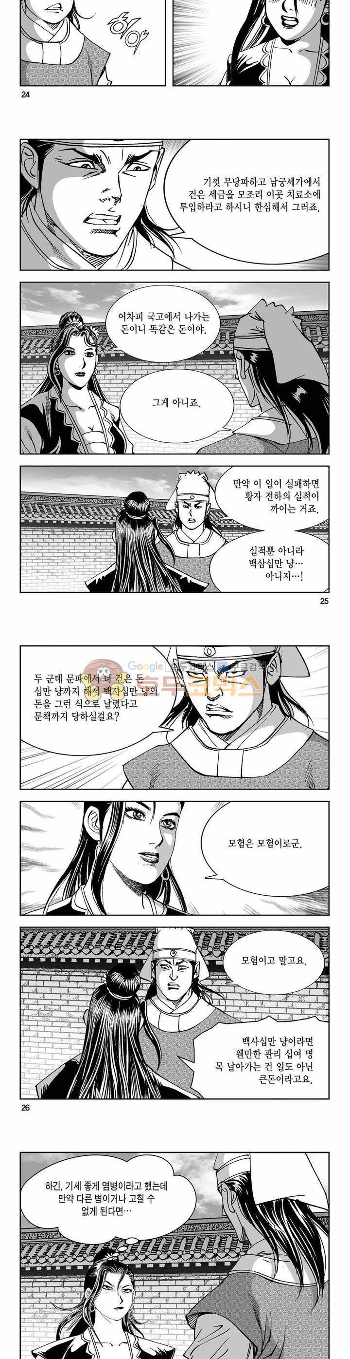 구룡전 20권 8