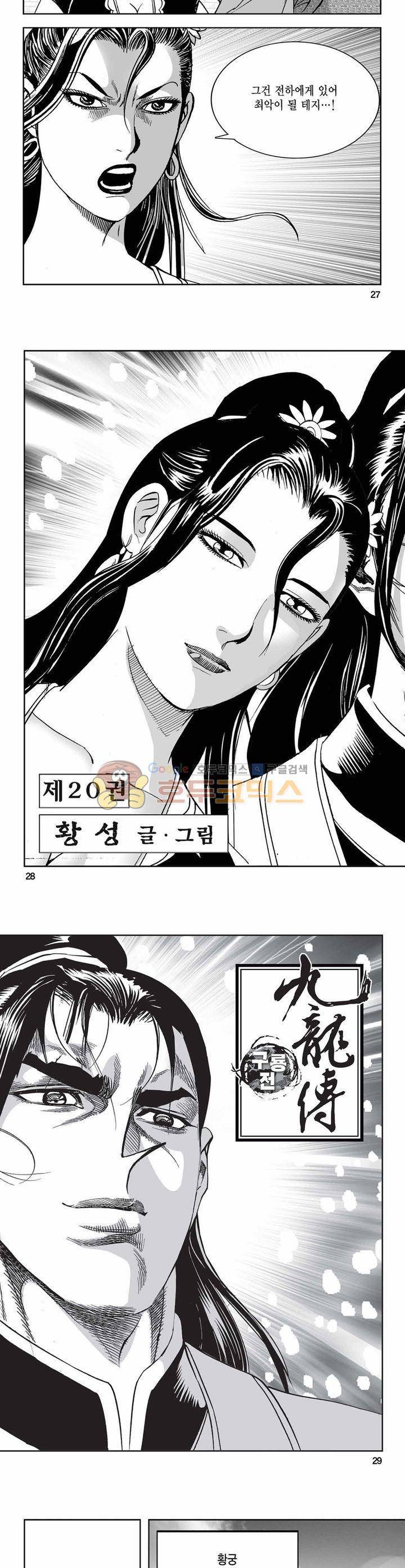 구룡전 20권 9