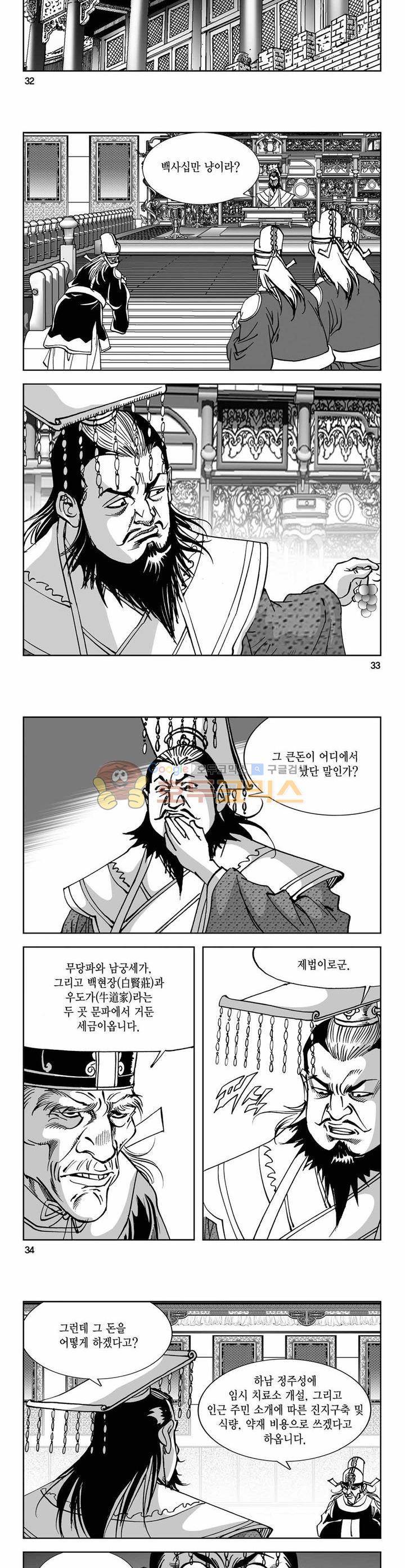 구룡전 20권 11