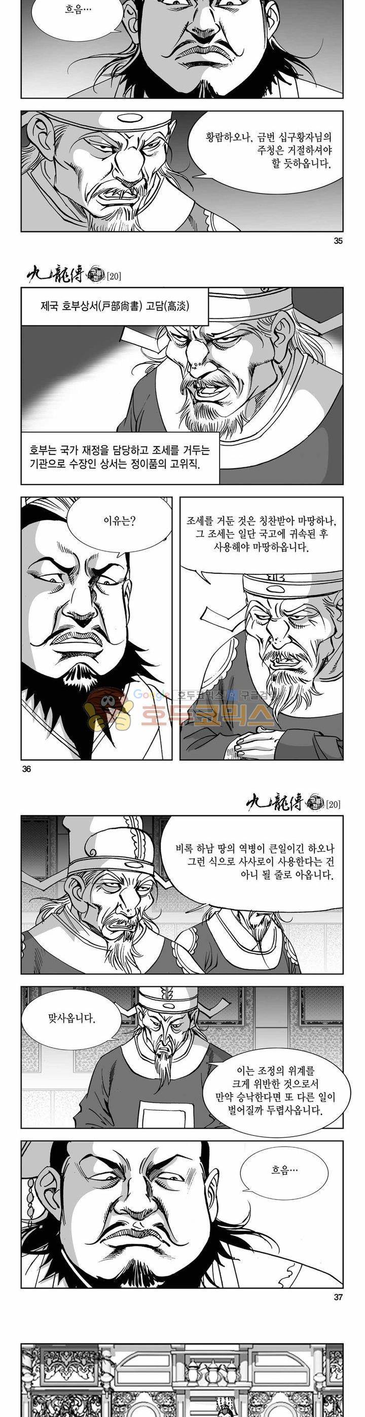 구룡전 20권 12