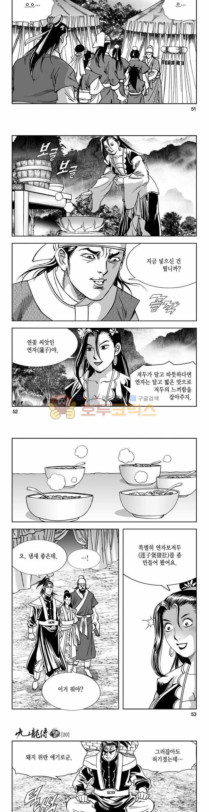 구룡전 20권 18