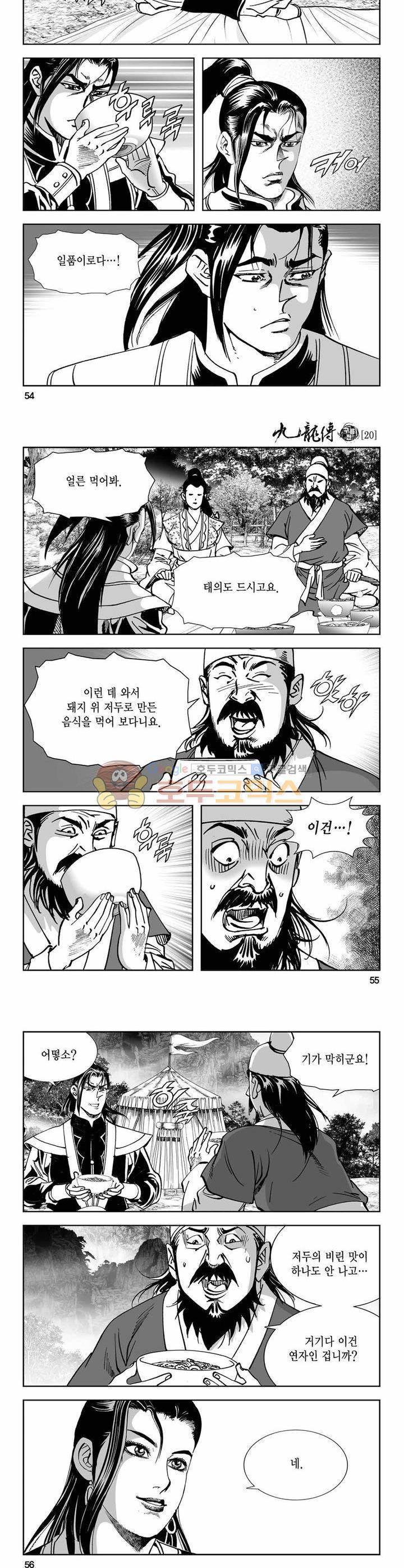 구룡전 20권 19