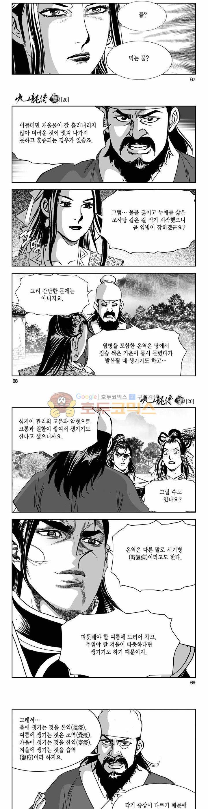 구룡전 20권 24