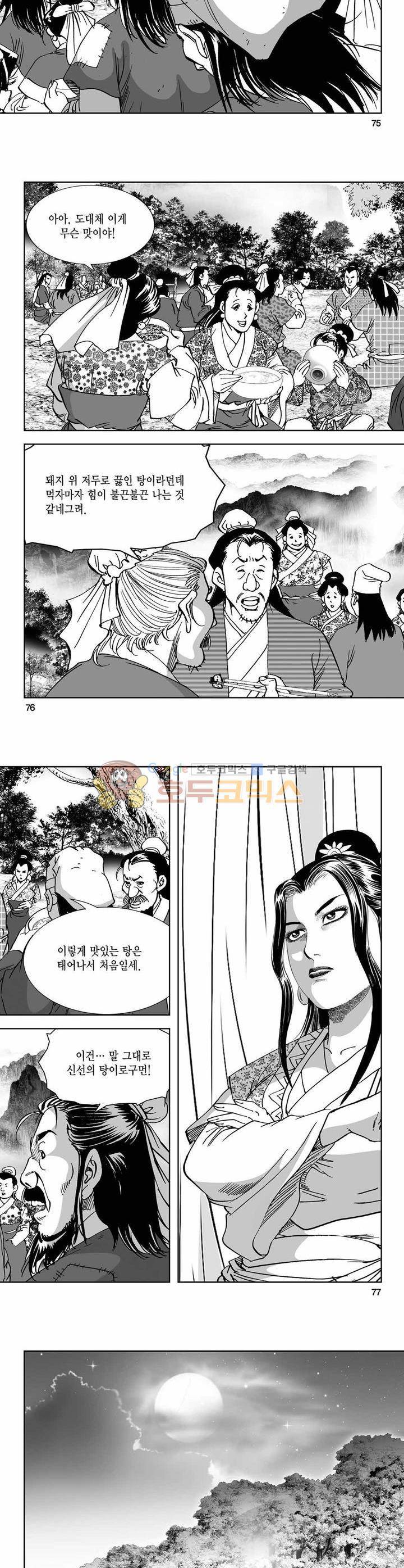 구룡전 20권 27
