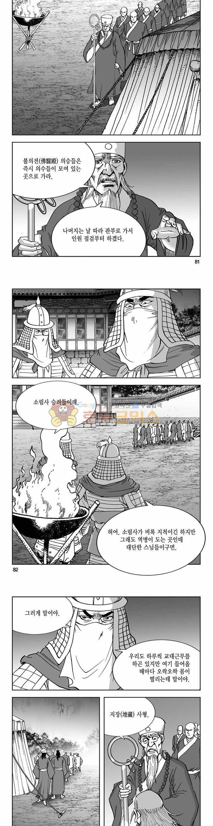 구룡전 20권 29