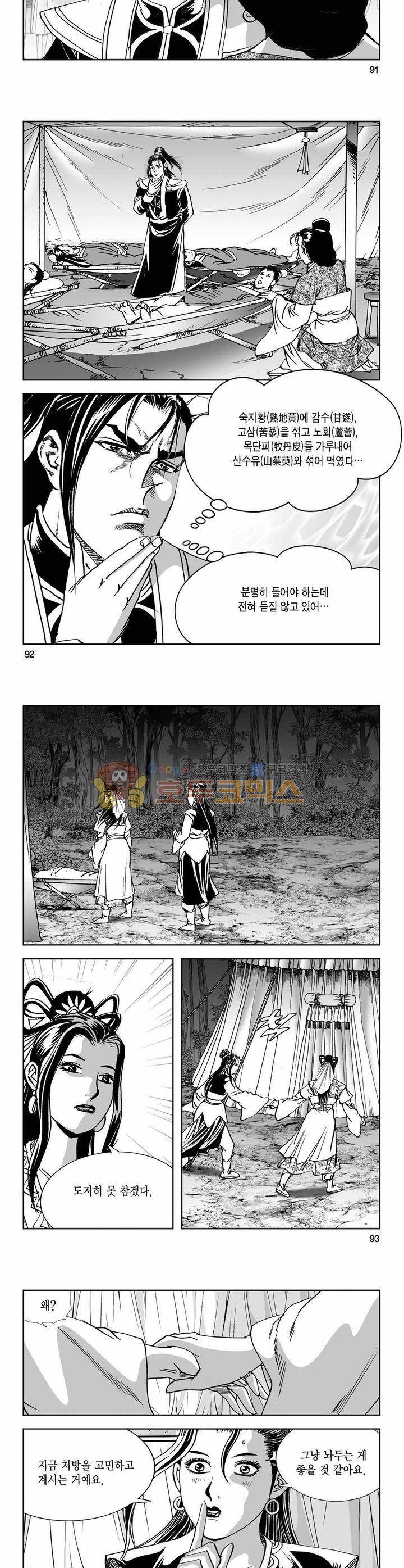 구룡전 20권 33