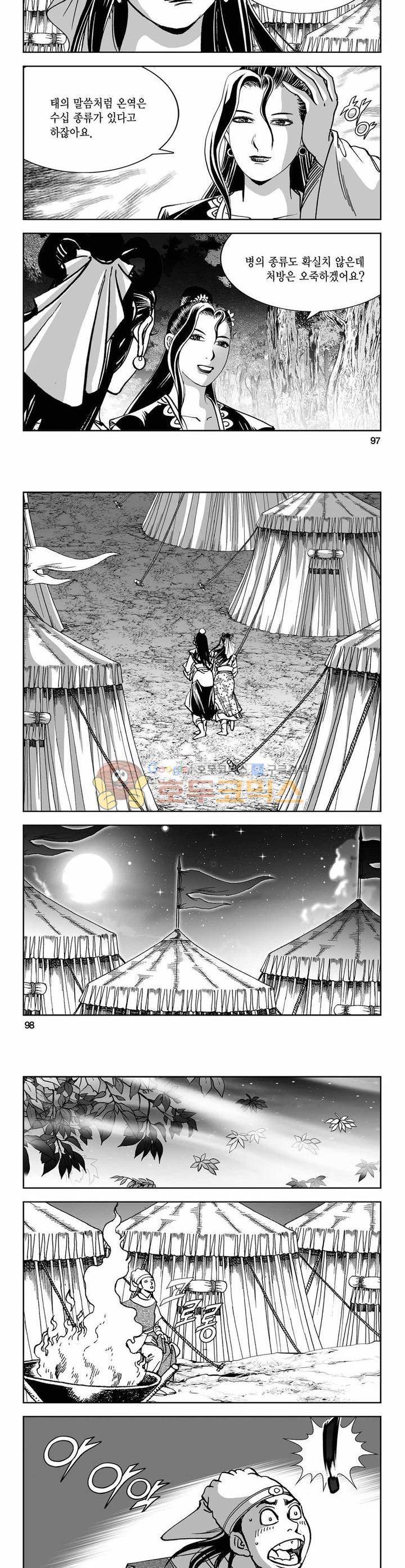 구룡전 20권 35