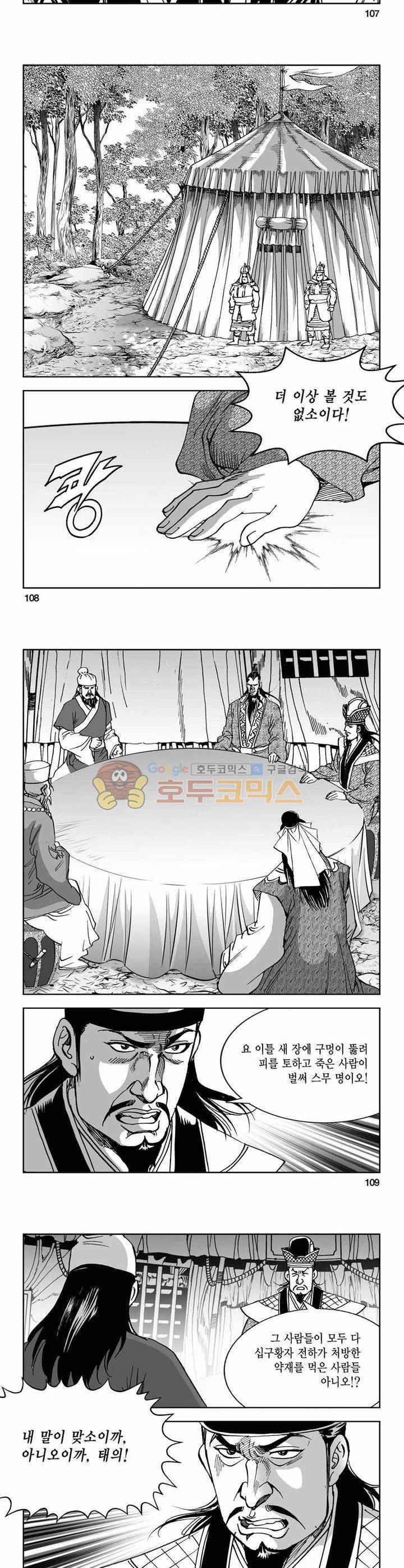 구룡전 20권 39