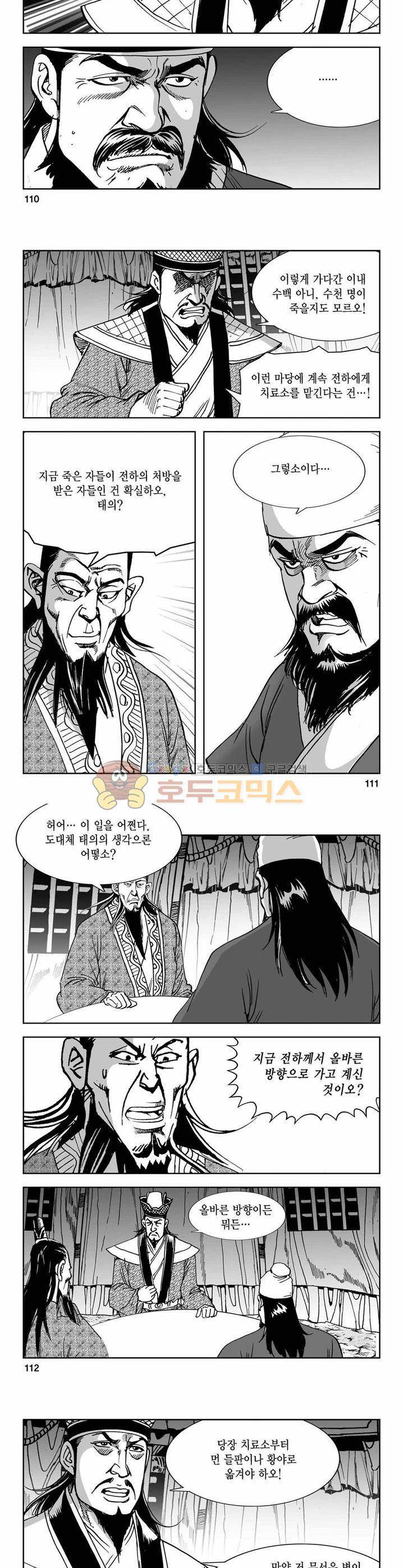 구룡전 20권 40