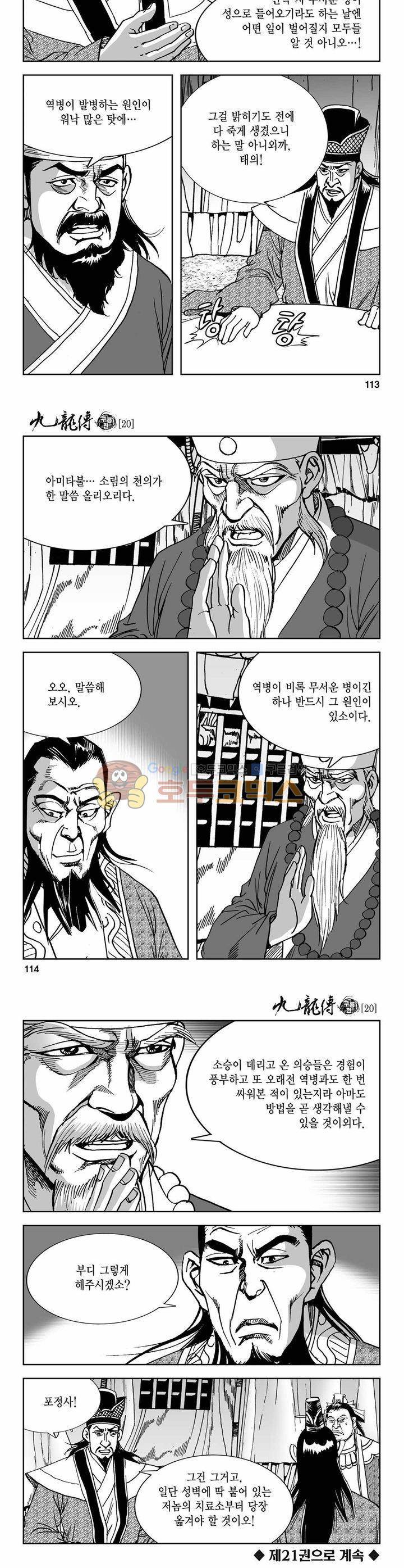 구룡전 20권 41