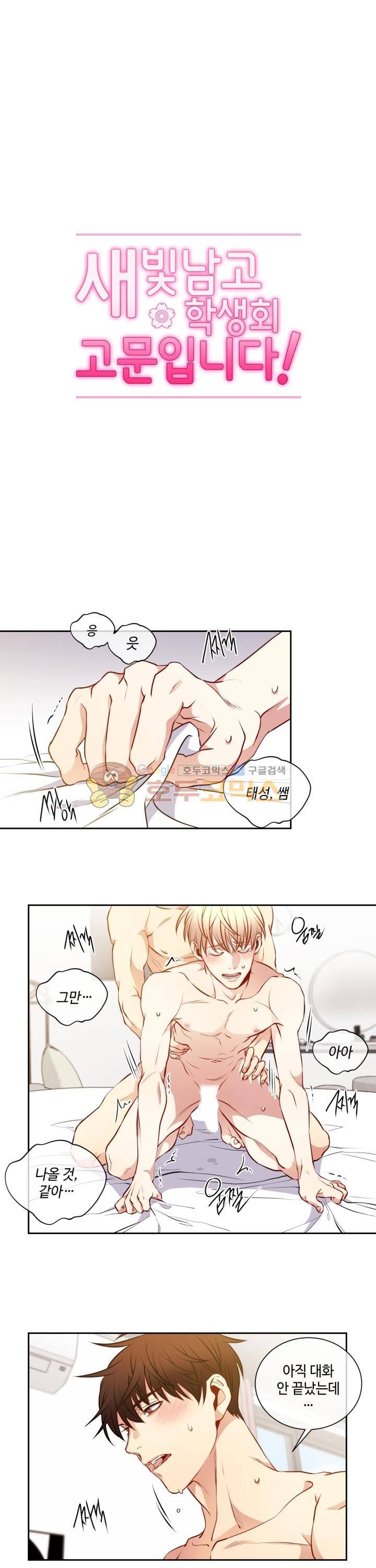 새빛남고 학생회 고문입니다 36화 1