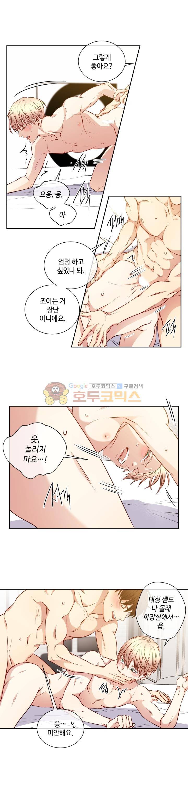 새빛남고 학생회 고문입니다 36화 2