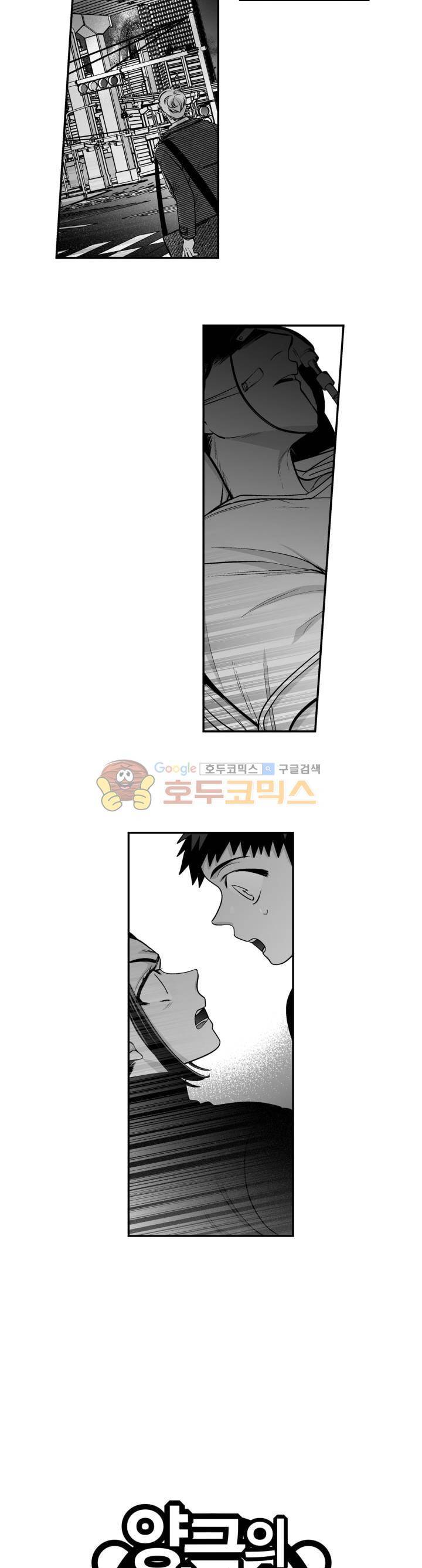 양극의 소년 74화 2