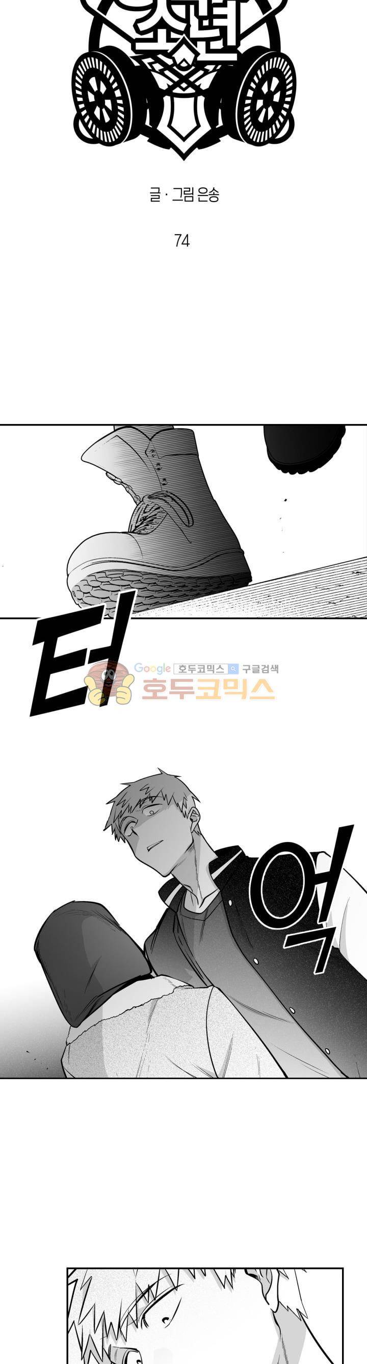 양극의 소년 74화 3