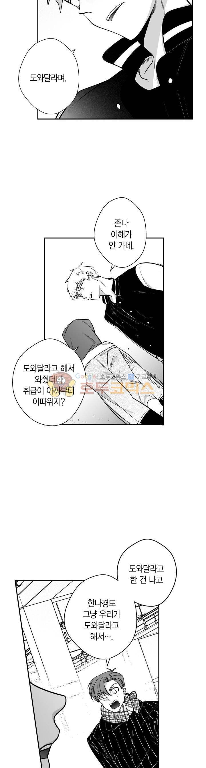 양극의 소년 74화 4