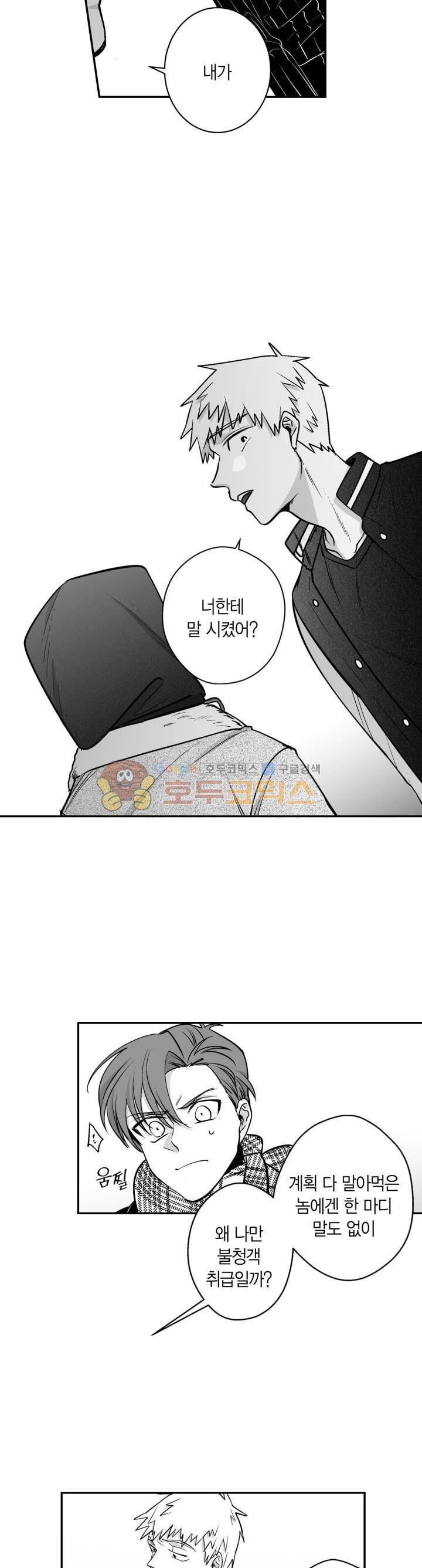 양극의 소년 74화 5