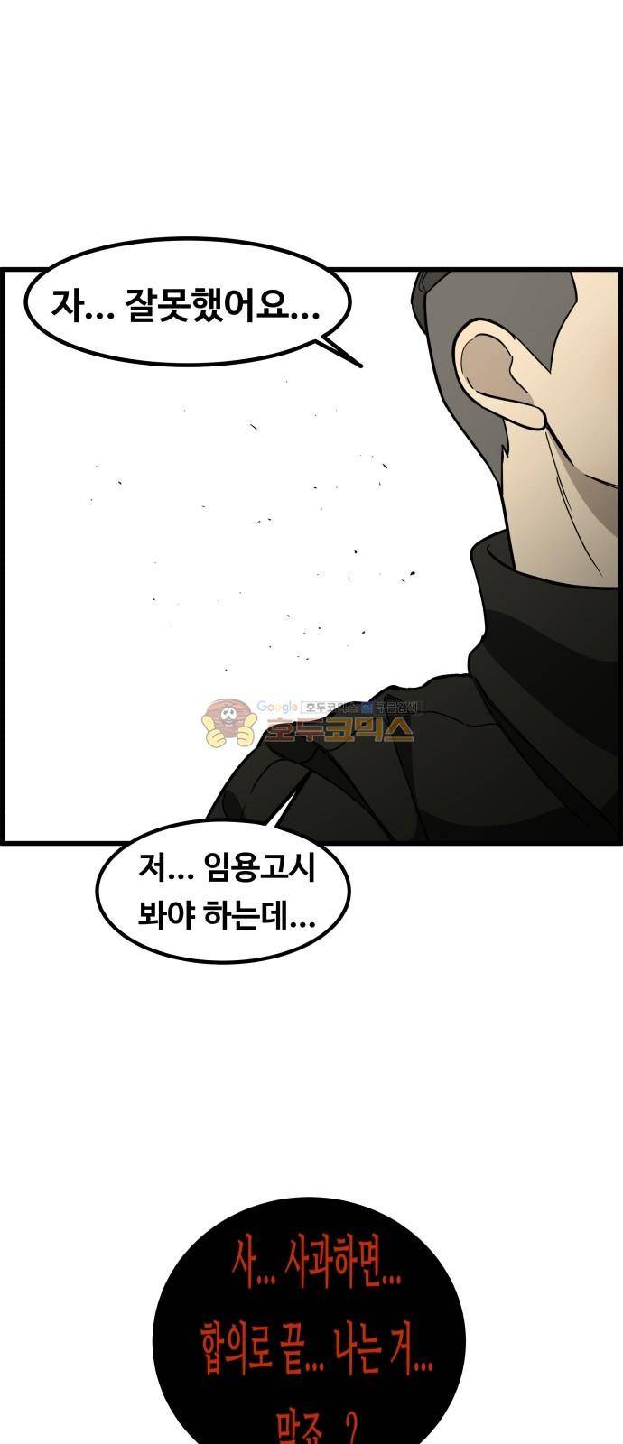오직 나의 주인님 77화 2