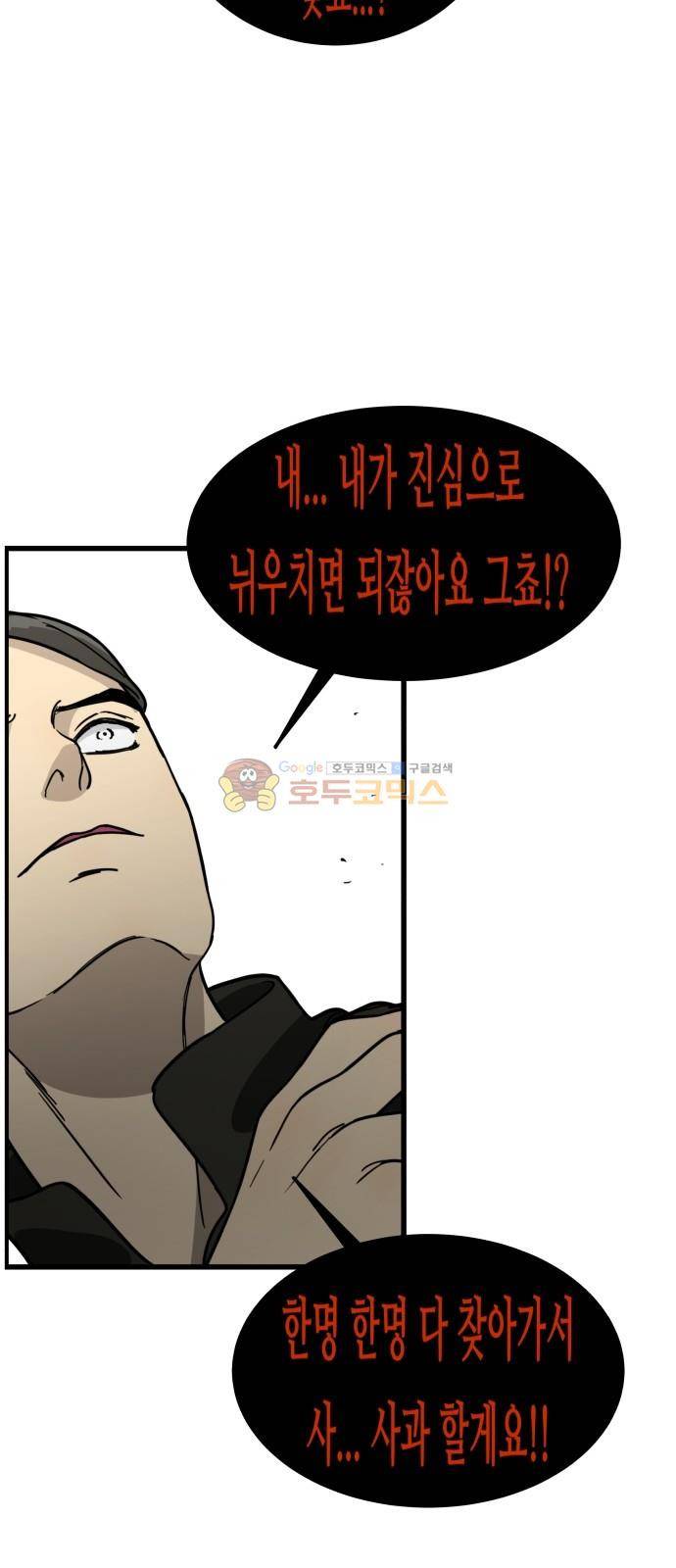 오직 나의 주인님 77화 3