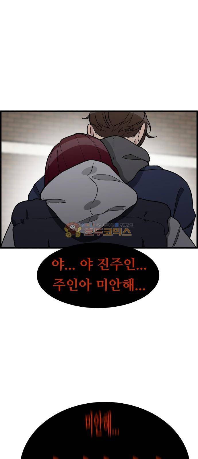 오직 나의 주인님 77화 4