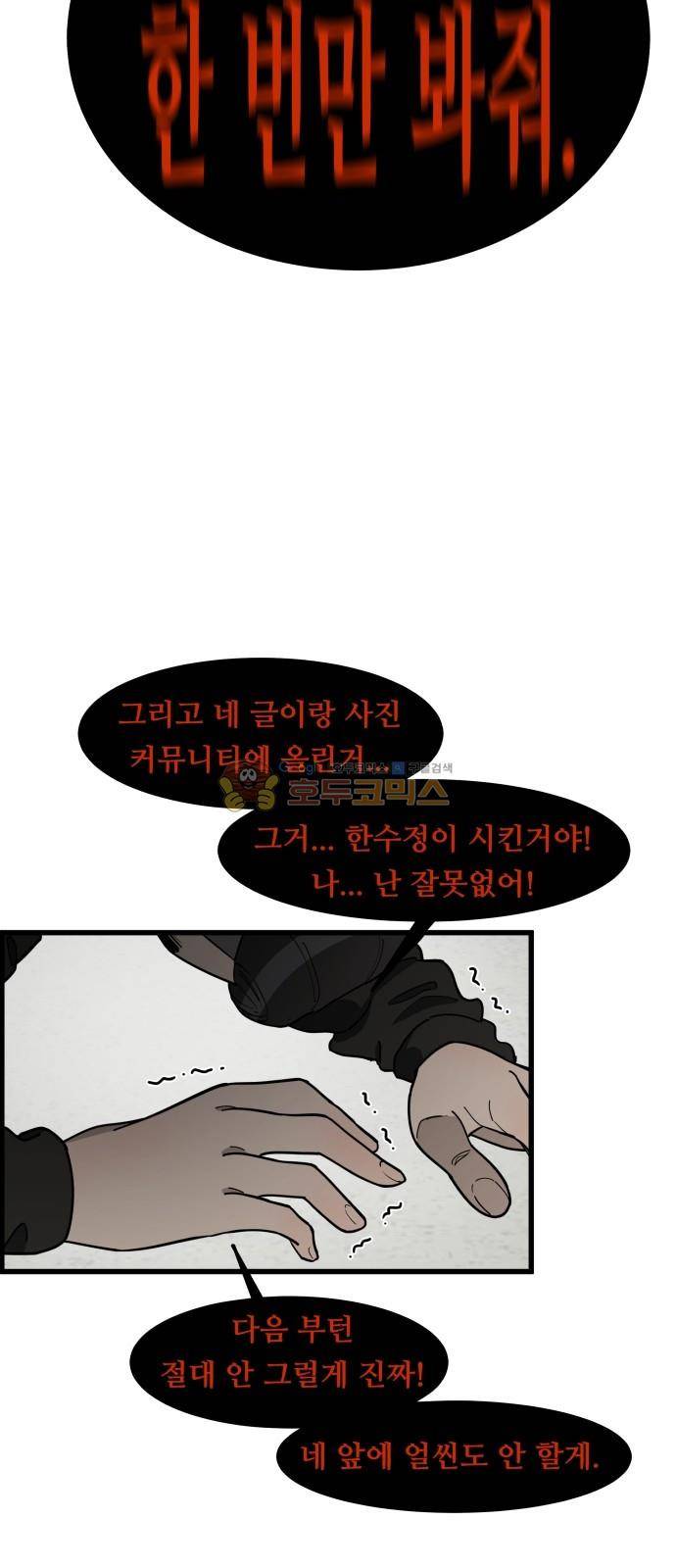 오직 나의 주인님 77화 5