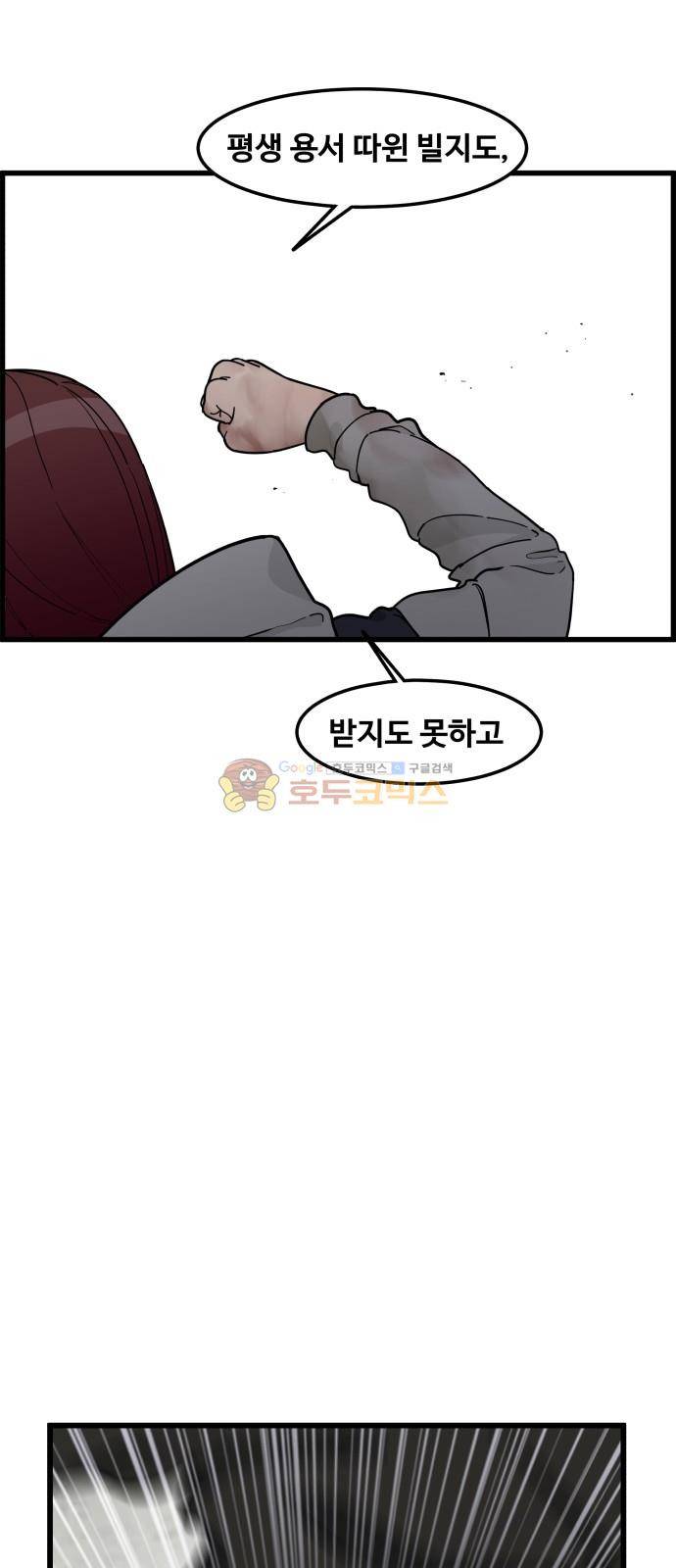 오직 나의 주인님 77화 8