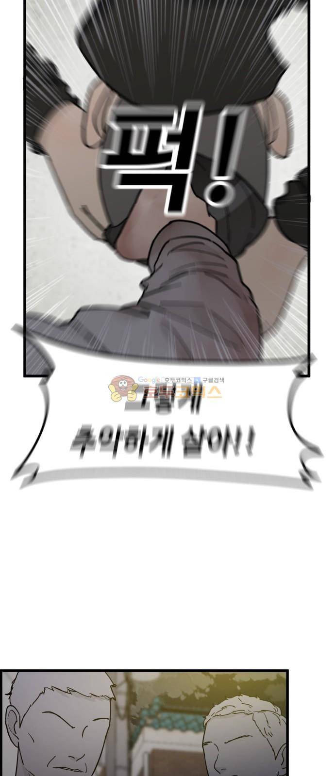 오직 나의 주인님 77화 9