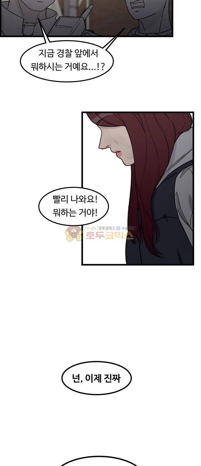 오직 나의 주인님 77화 10