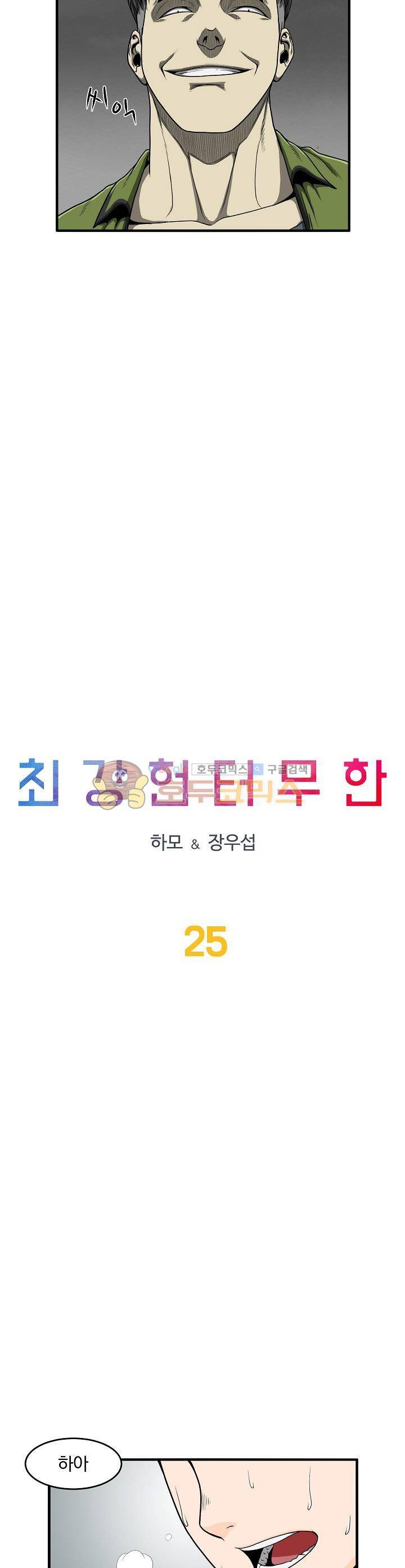 최강헌터 무한 25화 2