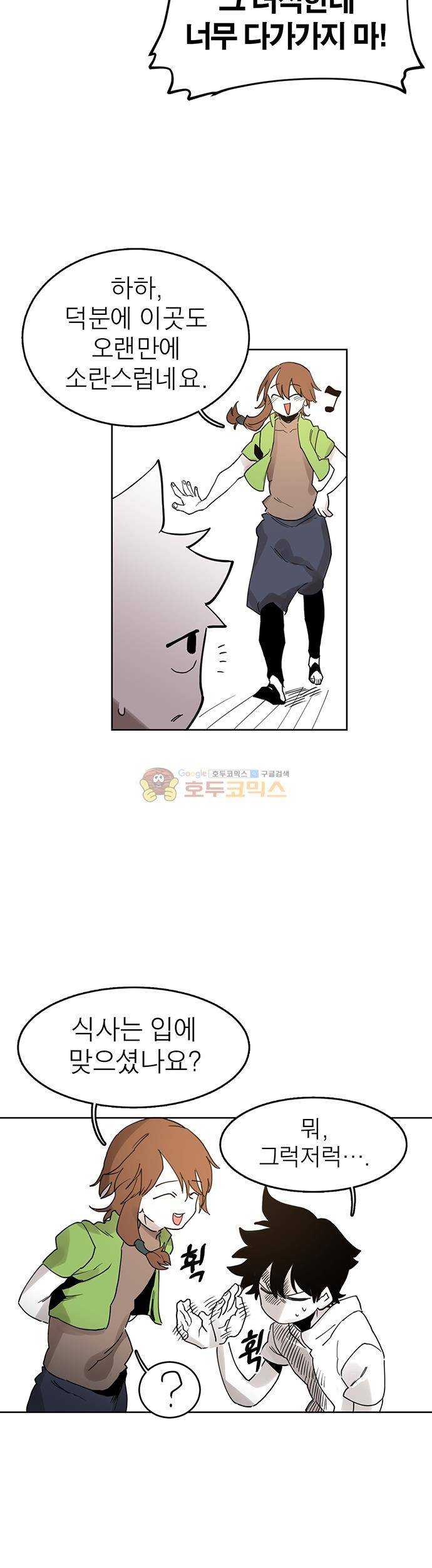 도와줘요, 이비씨! 37화 6