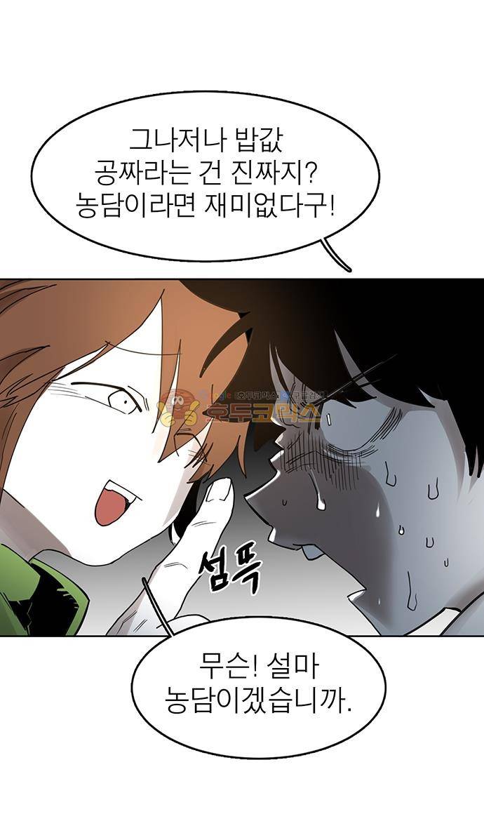 도와줘요, 이비씨! 37화 7