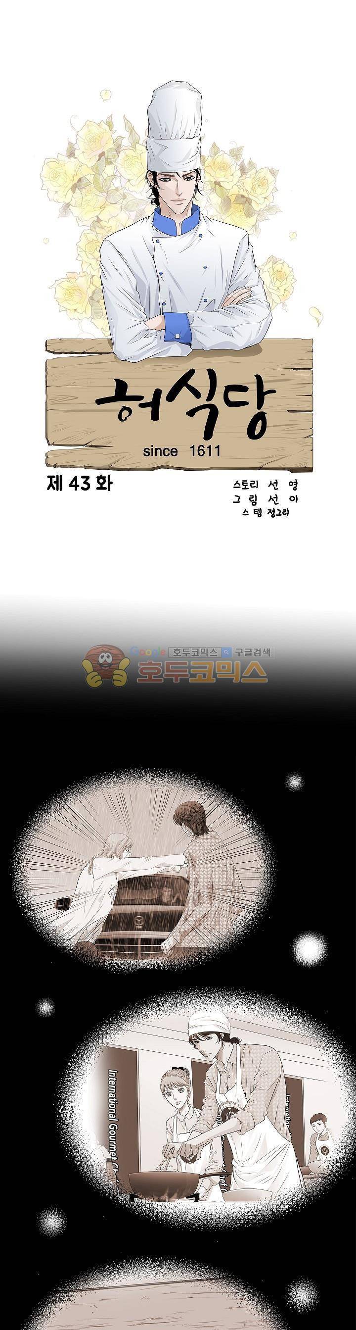 허식당 43화 1