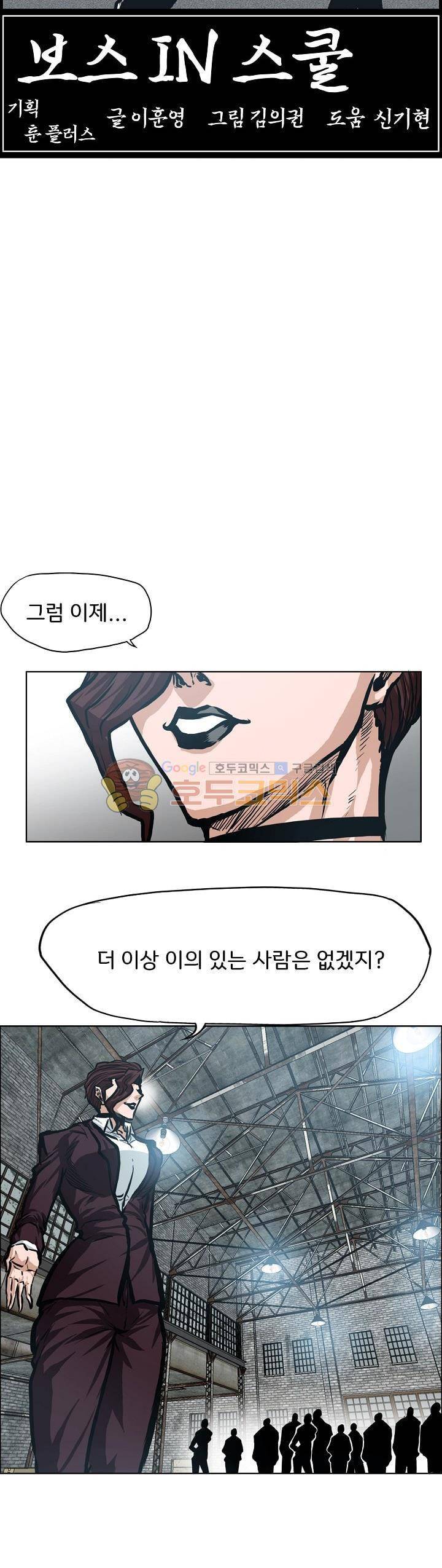 보스 인 스쿨 외전 27화 18