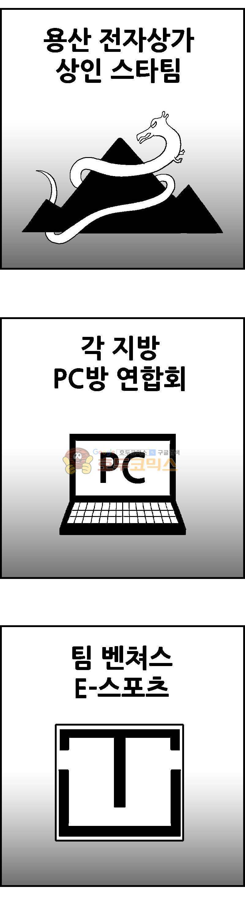 공상과학스타대전 90화 2