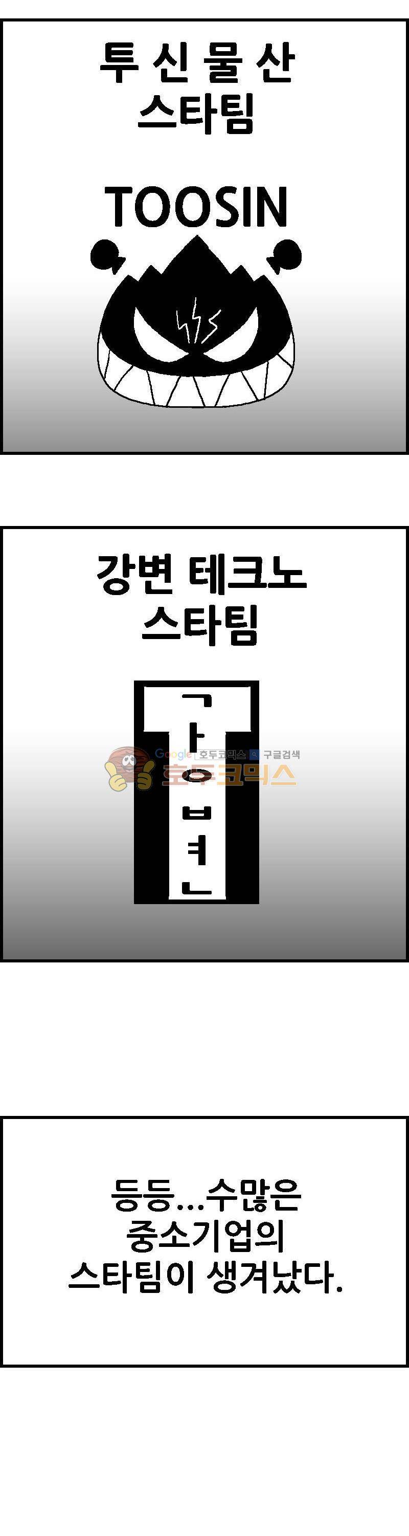 공상과학스타대전 90화 3