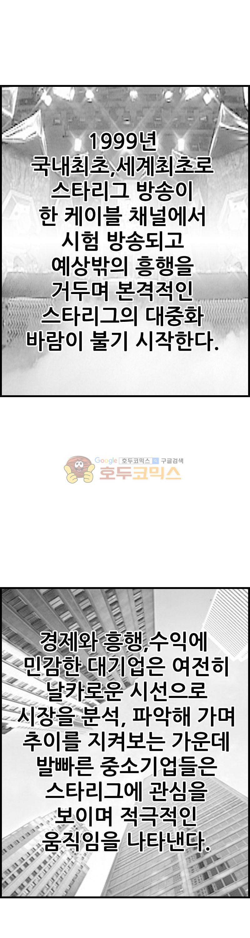 공상과학스타대전 90화 4
